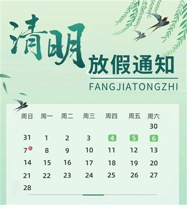 Hysbysiad Ar Ŵyl Gŵyl Qingming 2024